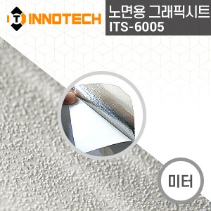 [이노텍]ITS-6005 노면용 그래픽시트 (미터판매)
