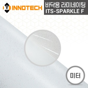 [이노텍]ITS-SPARKL F 바닥용 스파클 라미네이팅 필름 (미터판매)바닥광고물의 보호 미끄럼방지