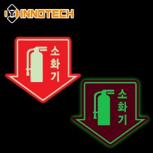 [이노텍]400F10 소화기 위치표시 축광스티커야광 형광 소방 안전