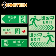 [이노텍]비상구 위치표시 축광(야광) 스티커 16종 모음야광 형광 안전 소방 표시