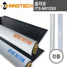 ITS-MI1250 출력용 고무자석 시트 솔벤용 수성용 (정롤판매)