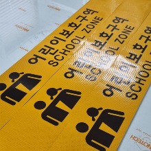 ITR-2800C 프리즘 솔벤 반사 시트 어린이보호구역 스쿨존 교통안전 표지 제작